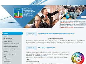 Управление образования