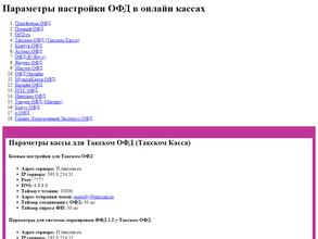 ОФД-Сервис Орел