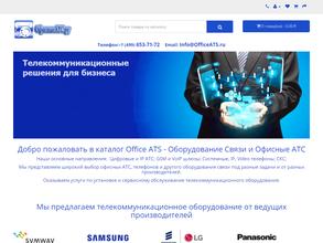 Офисные Атс.ру