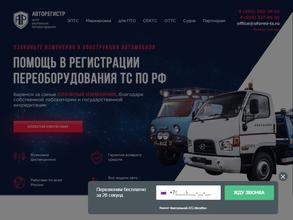 Авторегистр