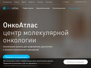 ОнкоАтлас