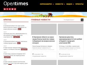 Орёлtimes