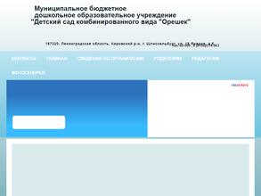 Детский сад комбинированного вида Орешек