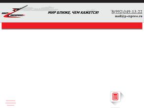 Постэкспресс