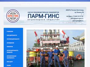Парм-ГИНС