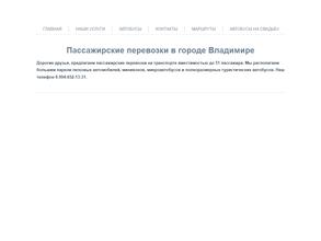 Компания пассажирских перевозок