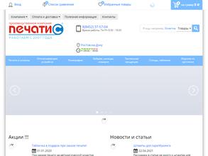 Печати-Саратов