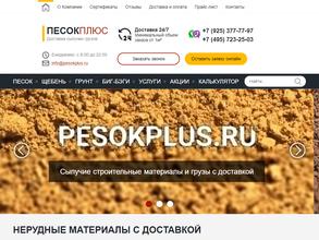 Песокплюс