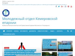 Православная молодежь Кузбасса