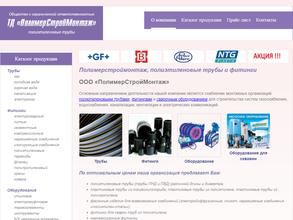ПолимерСтройМонтаж