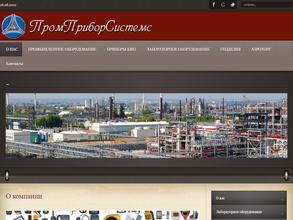 ПромПриборСистемс