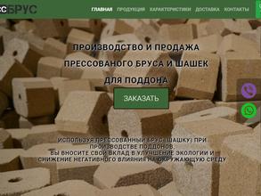 ПрессБрус