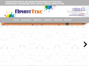 ПринтТекс
