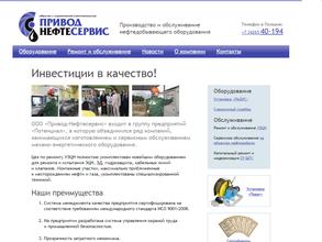 Привод-Нефтесервис