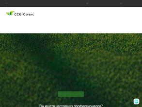 ССК-сервис