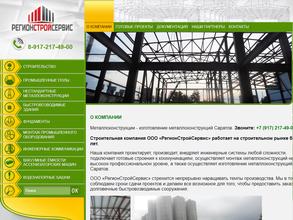 РегионСтройСервис