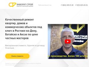 Фаворит Строй