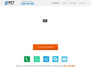 РСТ-Сервис