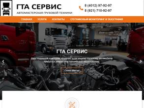 ГТА-Сервис