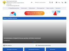 Территориальный орган Федеральной службы государственной статистики по Республике Саха (Якутия)