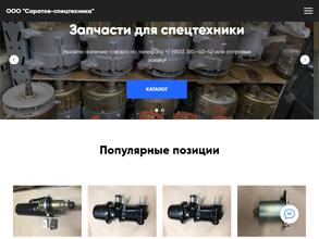 Саратов-спецтехника