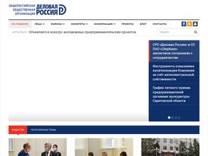 Деловая Россия