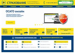 А+ страхование