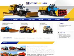 Спецдормаш