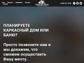 Строим дом мечты