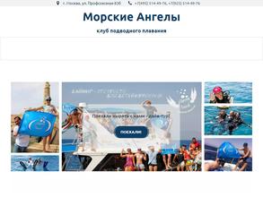 Морские Ангелы