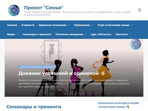 Проект Семья