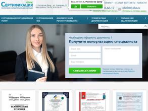 Сертификация Плюс