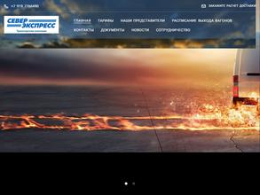 Северэкспресс