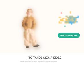 SigmaKids