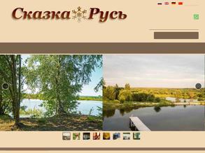 Сказка. Русь