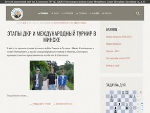 Шахматный клуб им. Б.В. Спасского