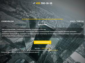 Спецпромстрой