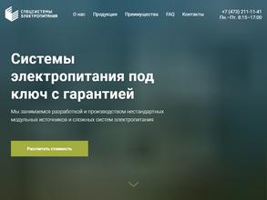 Специальные системы электропитания