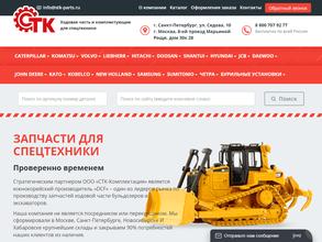 СТК-комплектация