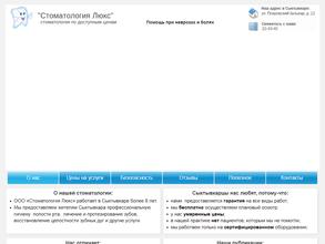 Стоматология Люкс