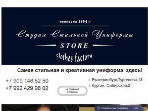 Студия стильной униформы