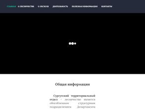 Сургутский лесхоз