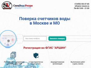 СпецВодоРесурс