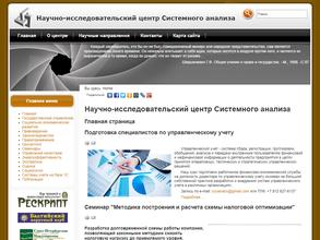 Научно-исследовательский центр cистемного анализа