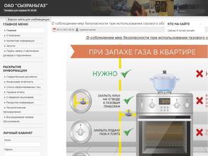 Сызраньгаз