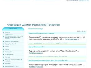 Федерация шахмат Республики Татарстан
