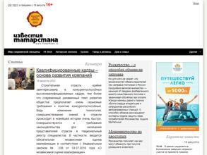 Известия Татарстана
