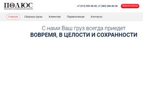 Транспортно-экспедиционная компания Полюс