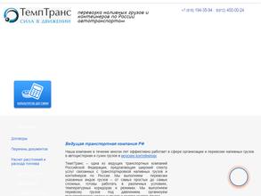 ТемпТранс