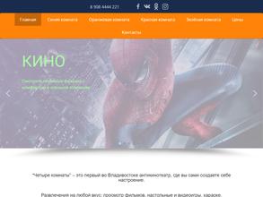 Четыре комнаты